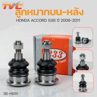 ลูกหมากบน-หลัง  ACCORD G8 ปี2008-2011 (1คู่) ซ้าย และขวา สินค้าแท้ รับประกันคุณภาพ | 333