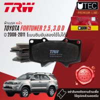 ?คูปองลดอีก 14% ไม่อั้นยอด? ผ้าดิสเบรคหน้า ผ้าเบรคหน้า Toyota FORTUNER ปี 2008-2011 4WD (2WD TGN60 ใช้ไม่ได้) TRW U-TEC GDB 3364 UT โตโยต้า ฟอร์จูนเนอร์ 08,09,10,11