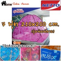 มุ้งสปิง 7 ฟุต รุ่นใหญ่ 210*200 cm. แบรนด์ไทย Netto