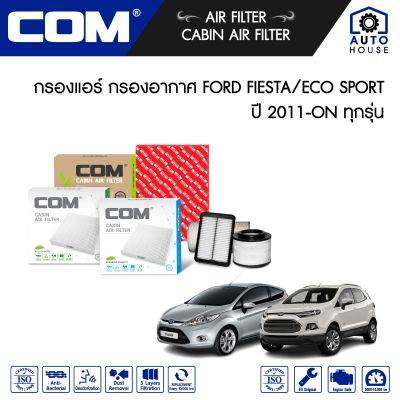 กรองอากาศ กรองแอร์ FORD FIESTA ฟอร์ด เฟียสต้า 1.0,1.4 ปี 2011-ON, ECO SPORT 1.5 ปี 2013-ON, ไส้กรอง COM