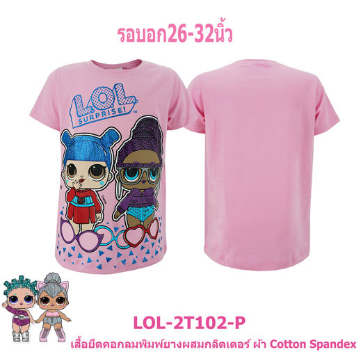 เสื้อยืดเด็กหญิง-4-10ขวบ-ลิขสิทธิ์แท้-lol-surprise-ผลิตในไทย-เสื้อยืดเด็ก-เสื้อยืดคอกลมเด็ก-เสื้อเด็กผู้หญิง-เสื้อเด็ก