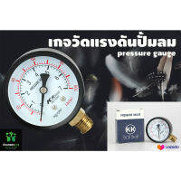 เกจวัดแรงดัน ปั๊มลม ปั้มลม pressure gauge KK ขนาดเกลียวนอก 2 หุน รุ่น 7 kg.  ISO 9001