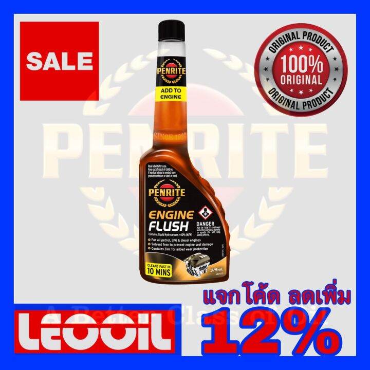 สีพ่นรถยนต์ PENRITE ENGINE FLUSH น้ำยาล้างทำความสะอาดเครื่องยนต์เกรดพรี