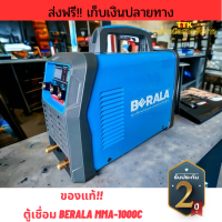 ส่งฟรี ตู้เชื่อม BERALA MMA-1000C (ของแท้) TTK008