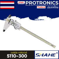 5110-300 / SHAHE เวอร์เนีย คาลิปเปอร์ VERNIER CALIPER