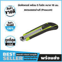 มีดคัตเตอร์ พร้อม 5 ใบมีด ขนาด 18 มม. สแตนเลสอย่างดี รุ่น PHCS805 เพรสคอตต์ (Prescott)