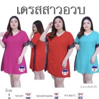 เดรสสาวอวบ !!! 2 ไซส์ใหญ่ รอบอก 42 46 ✨ เดรสออกงาน  ✨ นางแบบใส่งานจริง #เดรสสาวอวบ #plus size #ไซสใหญ่ พร้อมส่ง