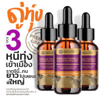 ดู่ทุ่ง 3 ขวด สารสกัดสมุนไพรธรรมชาติ (ชนิดน้ำ) (Enkleia thorelii (Lecomte) Nervling)