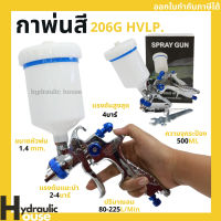 กาพ่นสี NAVISI รุ่น 206G HVLP กาหงาย