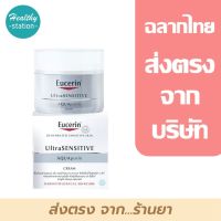 Eucerin Ultrasensitive Aquaporin cream 50 ml.