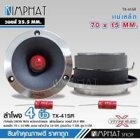 TITANIUM แเหลมจานหน้าเงาปากแตร แม่เหล็ก70*15มิล พร้อมซีอย่างดี TX-415R เครื่องเสียงรถยนตร์