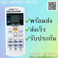 รีโมทแอร์ : พานาโซนิค PANASONIC รหัส A75C2841 ตัวสั้นสินค้าพร้อมส่ง