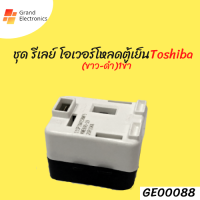 ชุด รีเลย์ โอเวอร์โหลดตู้เย็น 1ขา (ขาว-ดำ) อะไหล่ตู้เย็น (Made in Korea)