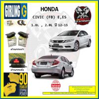 ผ้าเบรค GIRLING (เกอริ่ง) รุ่น HONDA CIVIC (FB) E , ES 2.0L ปี 12-15 (โปรส่งฟรี)