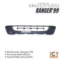 แผงใต้กันชน/คางแพะ Ford Ranger 1999