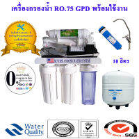 เครื่องกรองน้ำดื่ม ระบบ RO.75 Gpd. ลูกค้าสั่งเฉพาะในเขตกรุงเทพฯและปริมณฑล