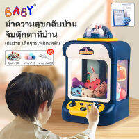 【มีสต็อกในกรุงเทพ จัดส่งตรงเวลา】GOODBABYSตู้คีบตุ๊กตาจำลอ งเครื่องจับตุ๊กตา，ของเล่นเครื่องตุ๊กตา  ของเล่นเด็กเครื่องตุ๊กตา， ของเล่นฝึกทักษะ 3-6 ปีขึ้นไป