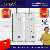 ปลั๊กสามตา ขนาดความยาว 3-5 เมตร ปลั๊กพ่วงไฟ มีแบบ 3 ช่อง 4-5ช่องสอบ มีสวิทซ์เิดปิดใช้งาน มอก.