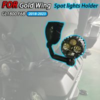 ■◇ 2023 GL1800 Motorcycle Accessory For Honda Gold Wing GL1800 F6B Auxiliary Light Brackets Spot lights Holder 2018-2023 2022 2021