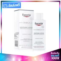 Eucerin Omega Soothing Lotion ยูเซอรีน โอเมก้า ซูทติ้ง โลชั่น 250ml.