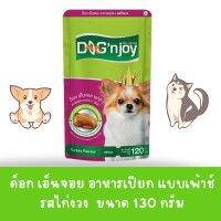 Dog’njoy เพาซ์ รสไก่งวง อาหารสุนัขแบบเปียก 120 กรัม