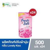 [ยกลัง] Fresh &amp; Soft น้ำยาปรับผ้านุ่ม เฟรช แอนด์ ซอฟท์ กลิ่น Lovely Kiss (สีชมพู) ชนิดเติม 500 มล. 24 ชิ้น