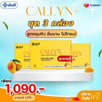 !!ส่งฟรี!! YANHEE Callyn Plus ยันฮี คลอลิน โปร 3 แผง พลัส ผลิตภัณฑ์เสริมอาหาร คุมหิว อิ่มนาน 1 กล่อง บรรจุ 10 เม็ด