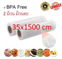 Vacuum Rolls 35*1500 cm ถุงซีลสูญญากาศ ลายนูน แบบม้วน คุณภาพดี ขนาด 35*1500cm 2ม้วน