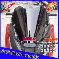 SALE **ชิวหน้าForza300cc และ 350cc ทรงซิ่ง13นิ้ว ฟอซ่าทรงสั้น ชิวForzaแต่ง ทรงเตี้ย ชอบซื่งๆจัดให้ ยานยนต์ อุปกรณ์ตกแต่งมอเตอร์ไซค์ อื่น