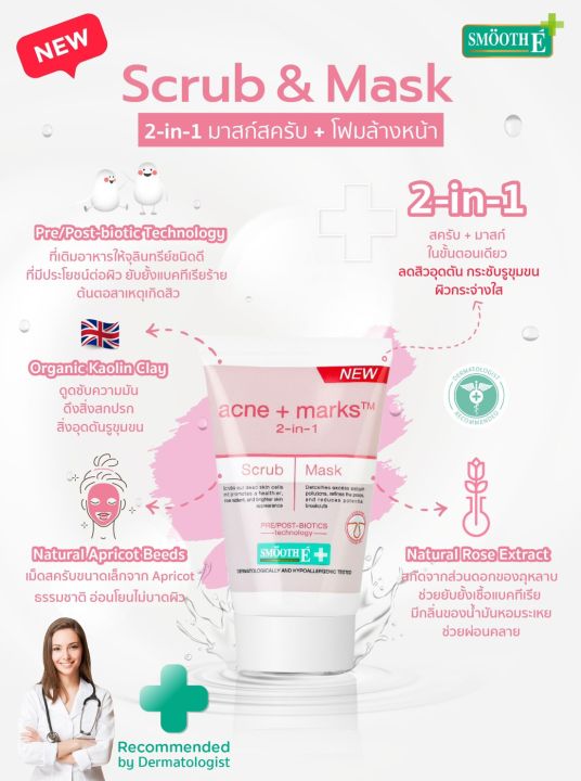 smooth-e-2-in-1-สครับ-amp-มาส์ก-30-g-เวชสำอางธรรมชาติอันดับ1-สมูทอี-เบบี้เฟซ