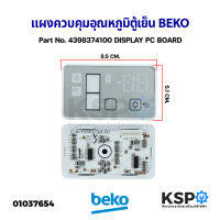 แผงควบคุมอุณหภูมิตู้เย็น ปุ่มกดตั้งค่าตู้แช่ BEKO เบโค Part No. 4398374100 DISPLAY PC BOARD (ถอด) อะไหล่ตู้เย็น