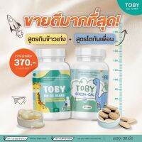 เซ็ตนี้ #ครบจบค่ะแม่ #กินเก่ง #เสริมพัฒนาการ #ส่วนสูง โปรแพคคู่สุดคุ้มTOBY DHA+ TOBY COCO-CAL (โทบี้ โคโค่-แคล)