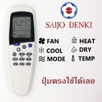 [สินค้าใหม่]รีโมทแอร์ Saijo Denki ใช้กับรุ่น LCD-7, LCD-9, LCD-10