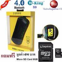 สินค้าขายดี!!! W-King S9 Bluetooth Speaker ลำโพงบลูทูธพกพา Bluetooth/FM/MicroSD/Power Bank/กันนำ้/กันฝุ่น/กันกระแทก#688 ที่ชาร์จ แท็บเล็ต ไร้สาย เสียง หูฟัง เคส ลำโพง Wireless Bluetooth โทรศัพท์ USB ปลั๊ก เมาท์ HDMI สายคอมพิวเตอร์