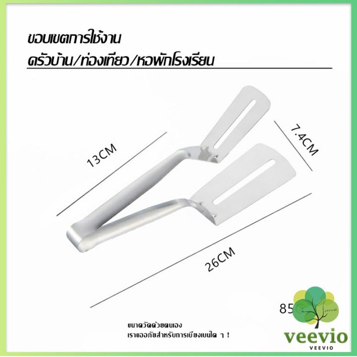 veevio-ที่คีบบาร์บีคิว-ย่างเนื้อ-ที่คีบปากเป็ด-kitchen-tools