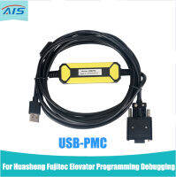 USB-PMC เหมาะสำหรับชุด Huasheng Fujitec PMC เขียนโปรแกรมด้วยลิฟต์ดาวน์โหลดดีบัก PC-PMC สายข้อมูล