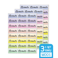 สติกเกอร์ชื่อ กันน้ำ 3 แผ่น (Size M สีรุ้ง) M001 Name Sticker สั่งพิมพ์ชื่อตัวเองได้ ป้ายชื่อ สติ๊กเกอร์ชื่อ Super SALE!!