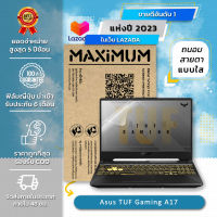 ฟิล์มกันรอย คอม โน๊ตบุ๊ค แบบถนอมสายตา Asus TUF Gaming A17 (17.3 นิ้ว : 38.2x21.5 ซม.) Screen Protector Film Notebook Asus TUF Gaming A17 : Blue Light Cut Film (Size 17.3 in : 38.2 x 21.5 cm.)