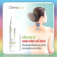 Clenascar Acne Clear Body Sprayสเปรย์ช่วยลดสิวที่หลังและลำตัว ช่วยลดสิวเดิม ป้องกันสิวเกิดใหม่ ลดรอยดำ แถมยังบำรุงผิว