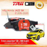 ผ้าดิสเบรคหลัง ผ้าเบรคหลัง HONDA JAZZ 1.5 (GK)  ปี 2015-2019 GDB 3160 DT TRW D-TEC ฮอนด้า แจ๊ซ ปี 15,16,17,18,19 , 58,59,60,61,62