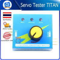 โมดูลทดสอบการหมุนของเซอร์โวมอเตอร์ Servo Tester TITAN