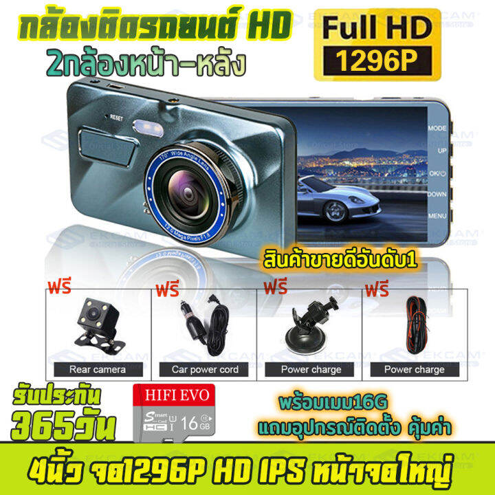 meetu-รับประกันคุณภาพ-รับประกัน-1-ปี-4-inch-car-dvr-dash-cam-กล้องติดรถยนต์-หน้าหลัง-full-hd-1296p-2กล้อง-กลางคืนชัดสุดๆ-หน้าจอipsใหญ่ถึง