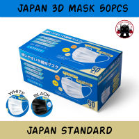 Japan 3D Mask 50 pcs หน้ากากอนามัย บรรจุ 50 ชิ้น มาตรฐาน Kaken จากญี่ปุ่น ?? Koneko