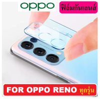 ??ฟิล์มกระจกเลนส์กล้อง สำหรับ Oppo Reno 4 / Reno 5 / Reno 6 / Reno 6Z ฟิล์มกระจกนิรภัย ฟิล์มกันรอยกล้อง ฟิล์มกันรอย Oppo ฟิล์มกันเลนส์กล้อง Oppo