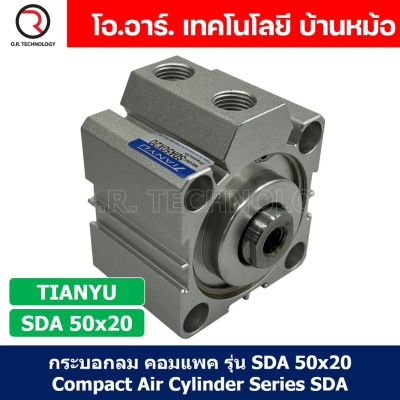 (1ชิ้น) SDA 50x20 กระบอกลมคอมแพค กระบอกลม รุ่นคอมแพค Compact Air Cylinder SDA Series แบบคอมแพค