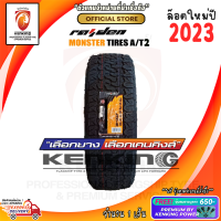 ยางขอบ16 Monster 265/70 R16 AT2 ยางใหม่ปี 23? ( 1 เส้น ) FREE!! จุ๊บยาง Premium by kenking power 650฿ (ลิขสิทธิ์แท้รายเดียว)