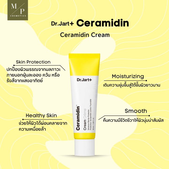 ครีมบำรุงผิวหน้า Dr.Jart Ceramidin™ Cream