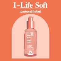 KVKXTHAILAND (1 ขวด ) I-Life Sofe Deep Cleansing 120 ml  ผลิตภัณฑ์ทำความสะอาด เจลล้างหน้าเครื่องสำอาง ลดสิวหมอกุ้ง