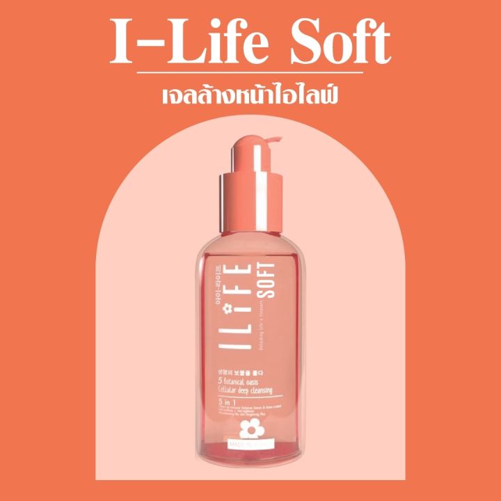 kvkxthailand-1-ขวด-i-life-sofe-deep-cleansing-120-ml-ผลิตภัณฑ์ทำความสะอาด-เจลล้างหน้าเครื่องสำอาง