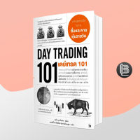 Day Trading 101 เดย์เทรด 101 ;เดวิด บอร์แมน